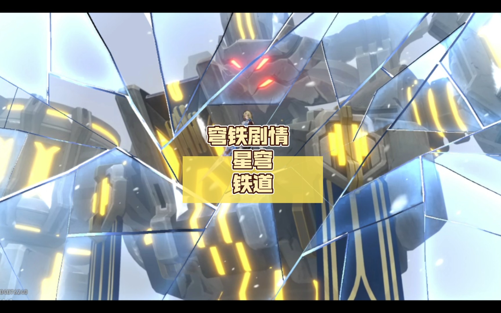 星穹铁道内测_星穹铁道保底_星穹铁道多少钱