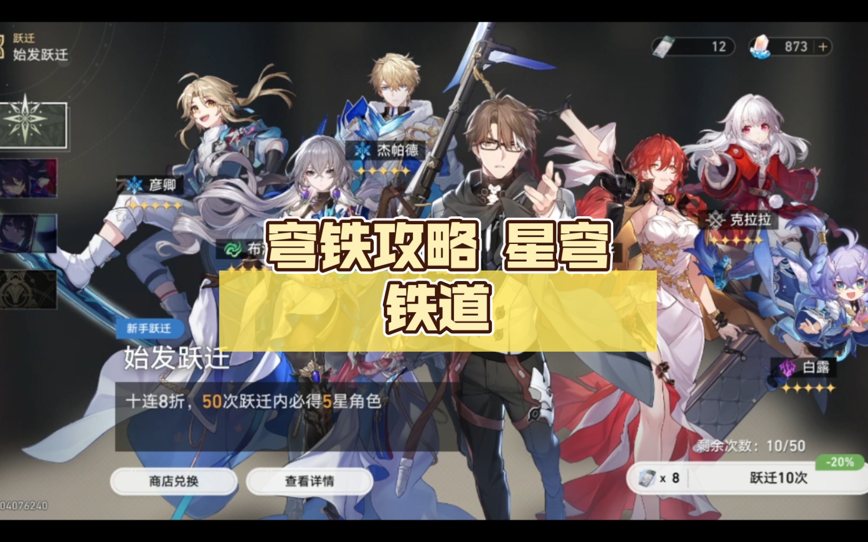 星穹铁道多少钱_星穹铁道保底_星穹铁道内测