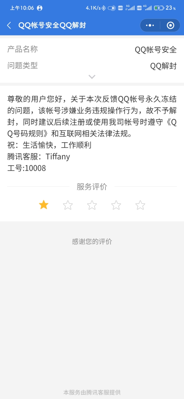 王者荣耀查询禁言天数_王者荣耀查询禁言时间_王者荣耀怎么查询被禁言多久