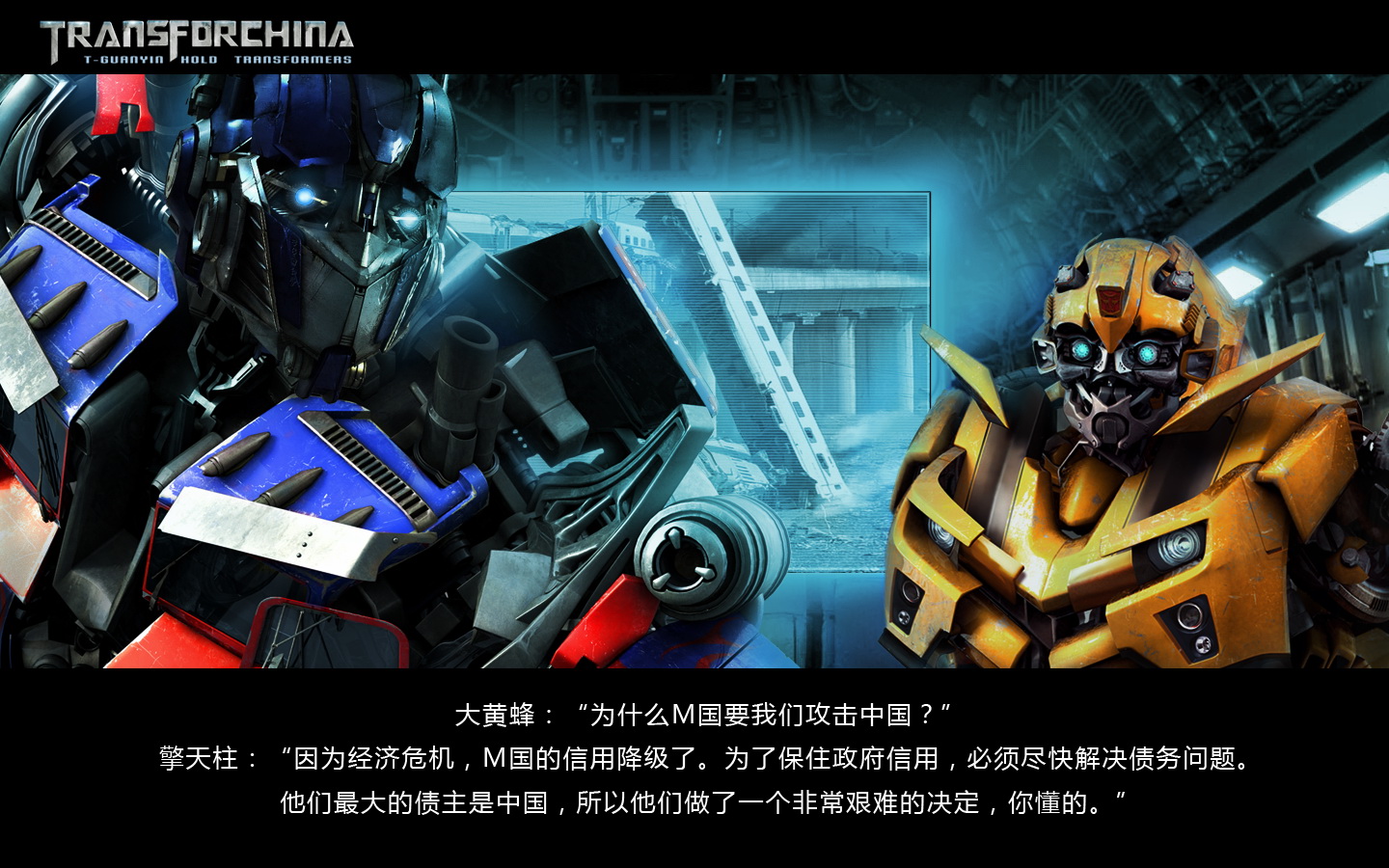 铁观音大战变形金刚_金刚变形视频_变形金刚大战观音菩萨