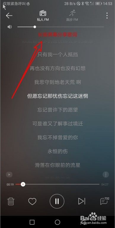 网易云音乐车载显示歌词_网易云汽车显示歌词_网易云音乐车载显示歌词