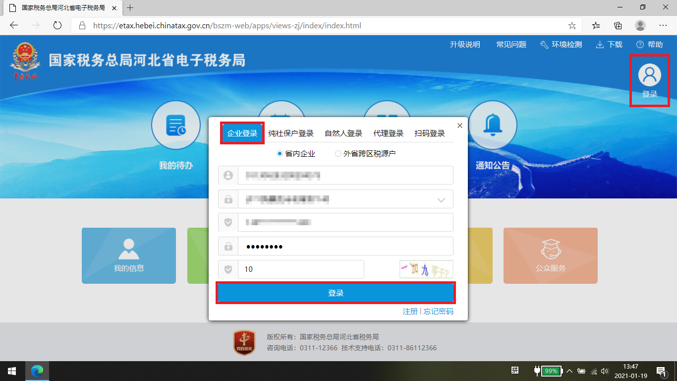 广西12366电子税务局_广西电子税务局手机app_广西电子税务网