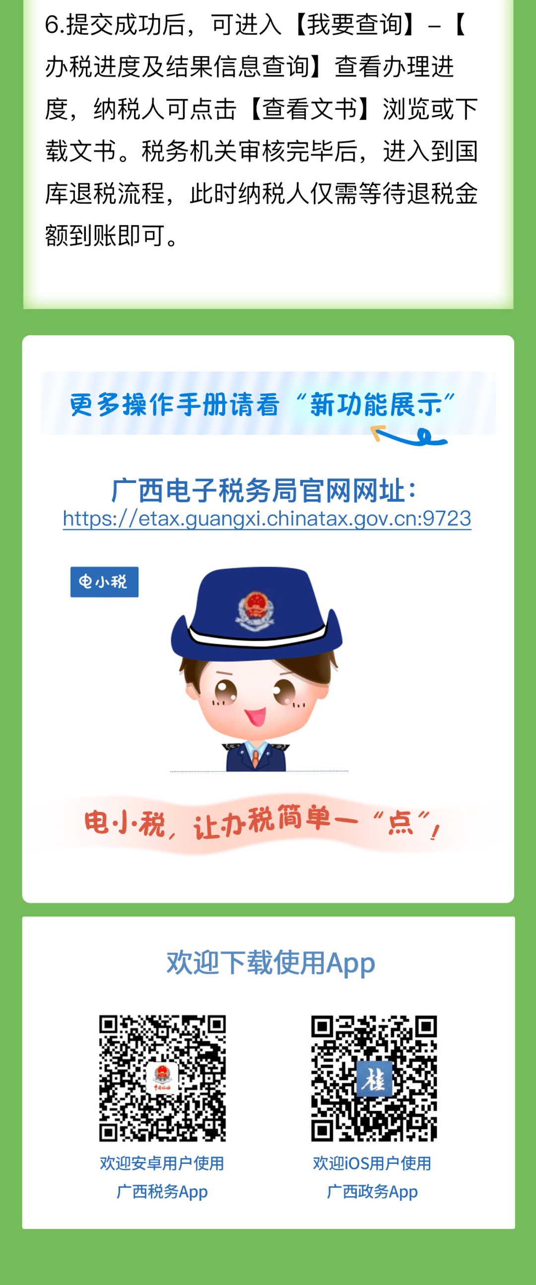 广西12366电子税务局_广西电子税务网_广西电子税务局手机app