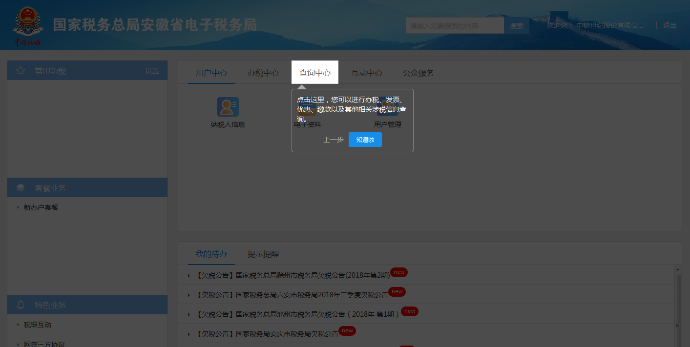 广西电子税务局手机app_广西电子税务网_广西12366电子税务局