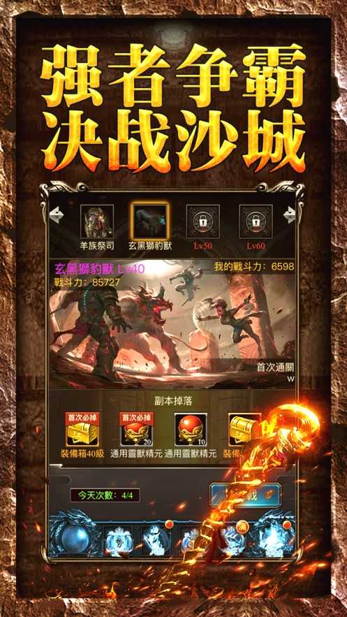 烈火传奇手游_烈火手游传奇怎么玩_烈火传奇手机版礼包码