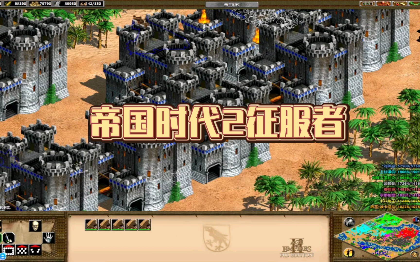 帝国时代2_帝国征服者_帝国3