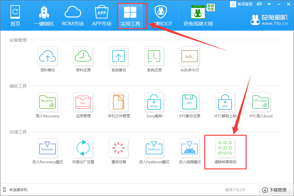 奇兔刷机_兔奇刷机下载_兔奇刷机官网