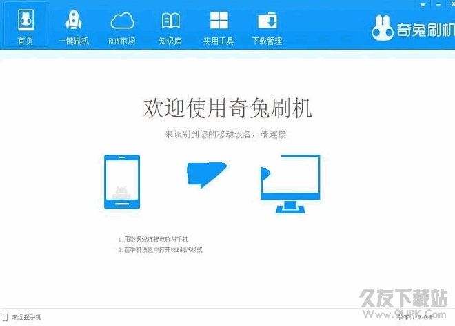 兔奇刷机下载_兔奇刷机官网_奇兔刷机