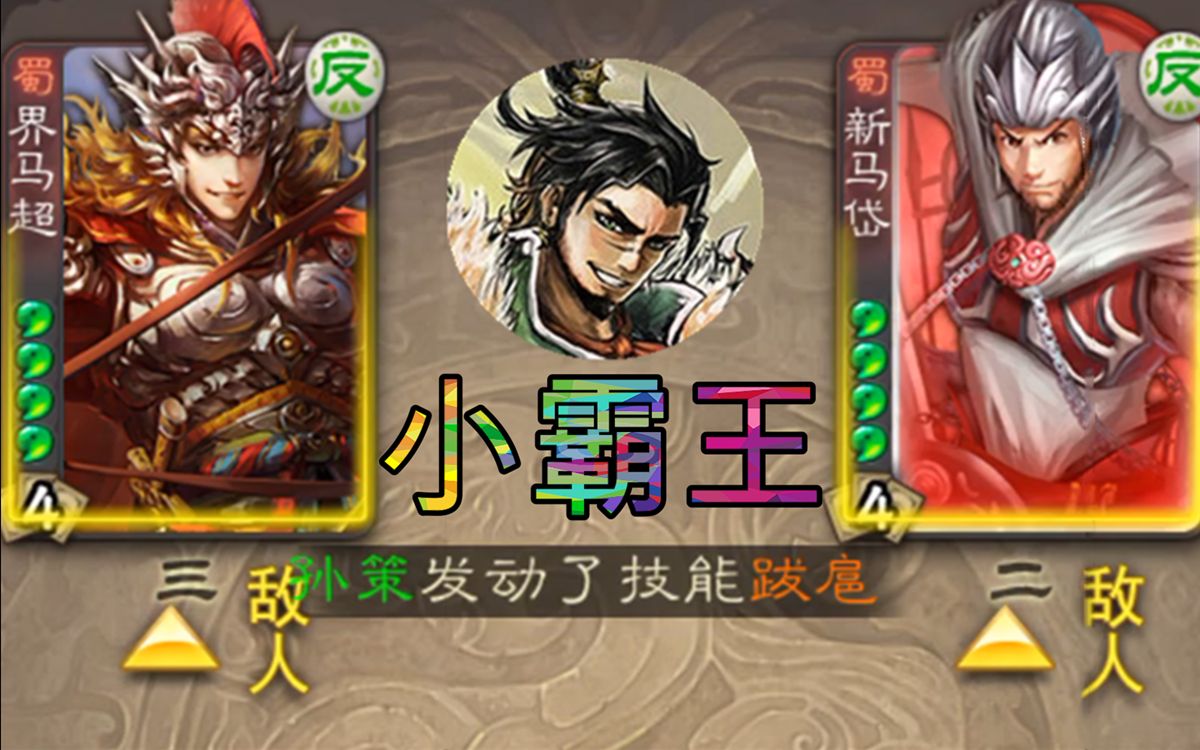 江东小霸王孙策_江东小霸王_江东小霸王指的是谁