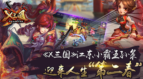 江东小霸王_江东小霸王指的是谁_江东小霸王孙策