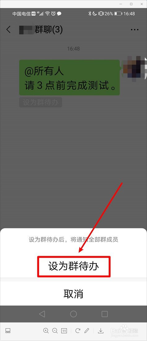 微信群取消群待办_如果取消群待办_微信群待办怎么取消