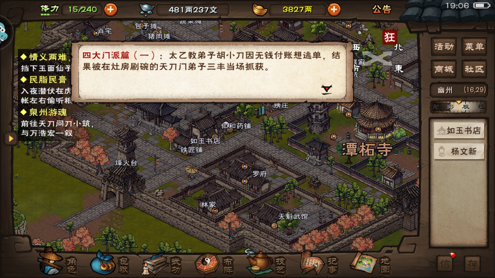 烟雨江湖幽州支线任务_烟雨江湖幽州江湖杂谈_烟雨江湖幽州支线任务大全