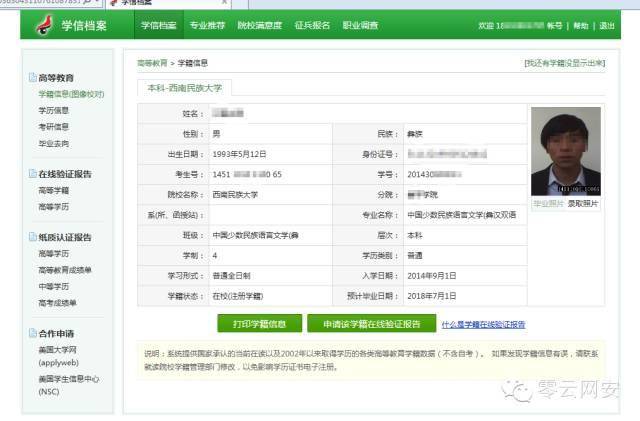 学信网怎么解封_学信网连续登几次会被锁_学信网登录频繁几时可以解封