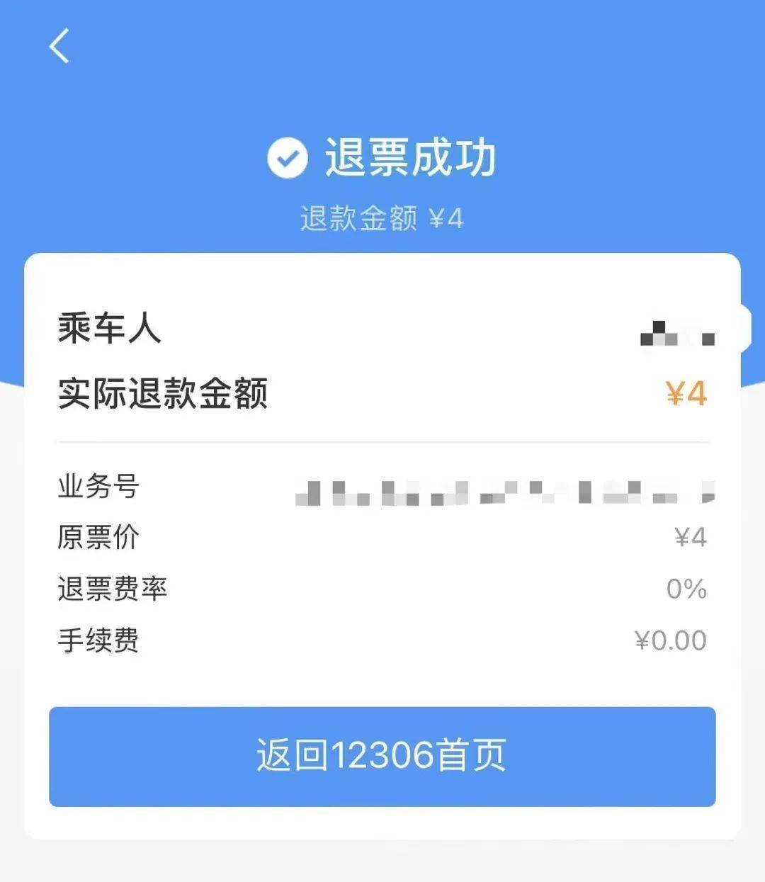 携程火车票退票_携程火车票退票_火车携程票退票扣多少钱