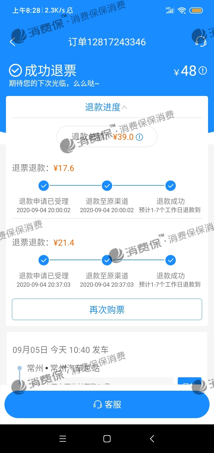 火车携程票退票扣多少钱_携程火车票退票_携程火车票退票