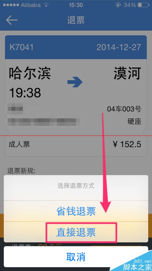 携程火车票退票_火车携程票退票扣多少钱_携程火车票退票