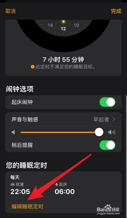 苹果就寝功能怎么用_苹果就寝功能怎么用_苹果就寝功能怎么用