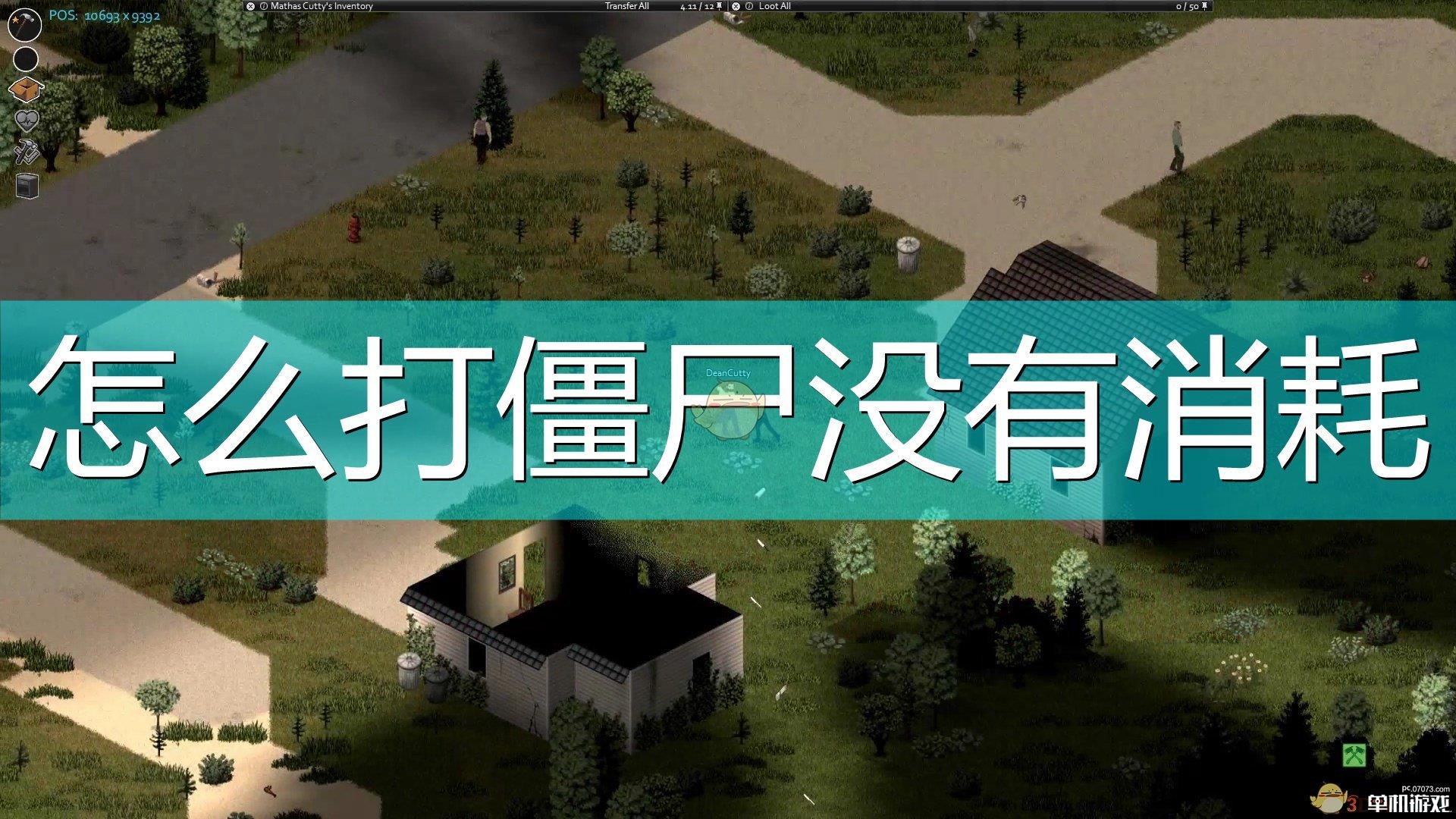 僵尸毁灭工程想吐怎么解决_僵尸毁灭工程呕吐怎么办_僵尸毁灭工程操作难受