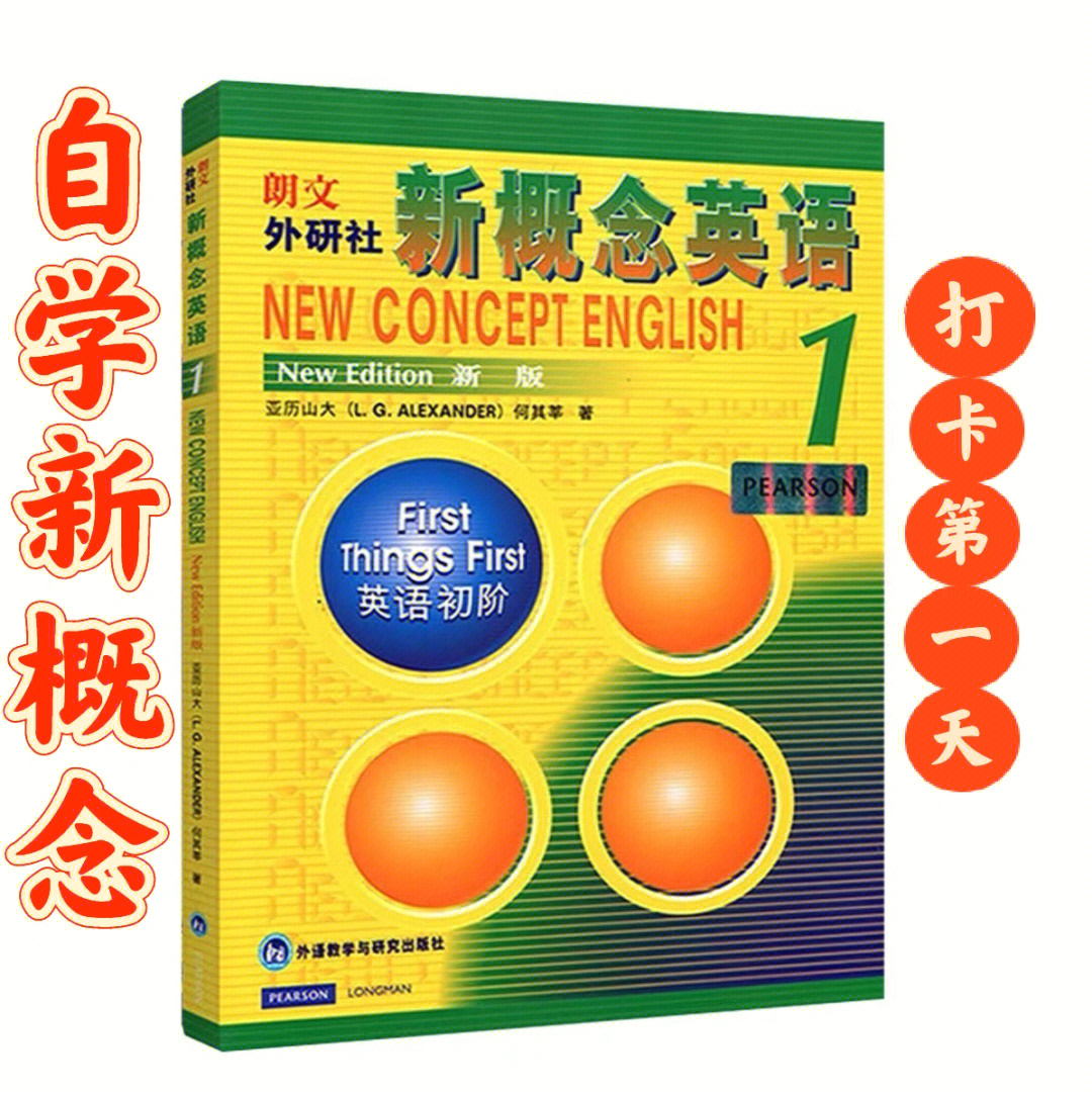 新概念英语下载_概念英语app_概念英语翻译