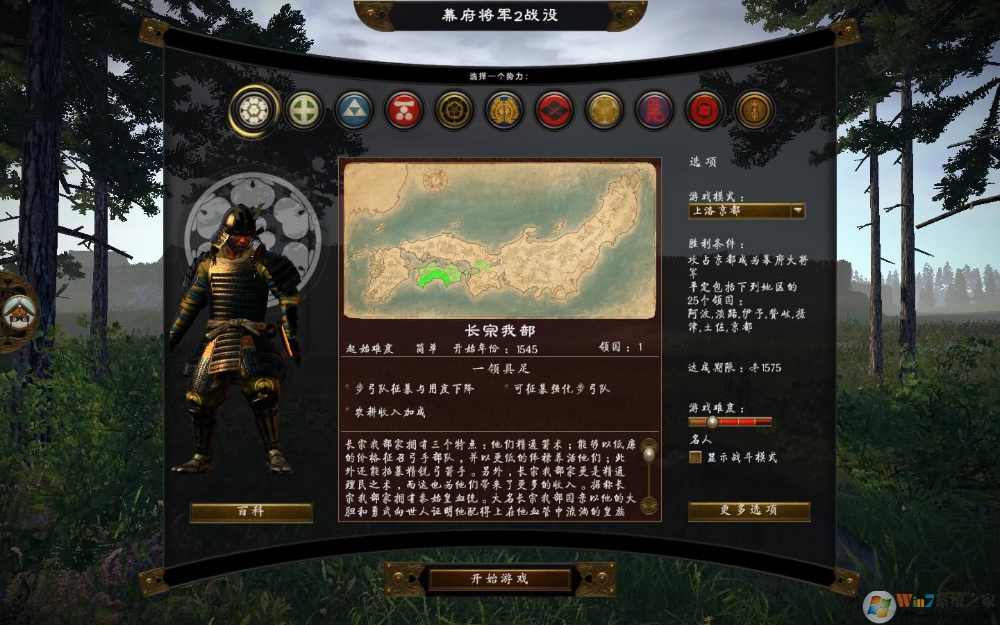 幕府战争全面战争_幕府战争全面将军2_幕府2全面战争