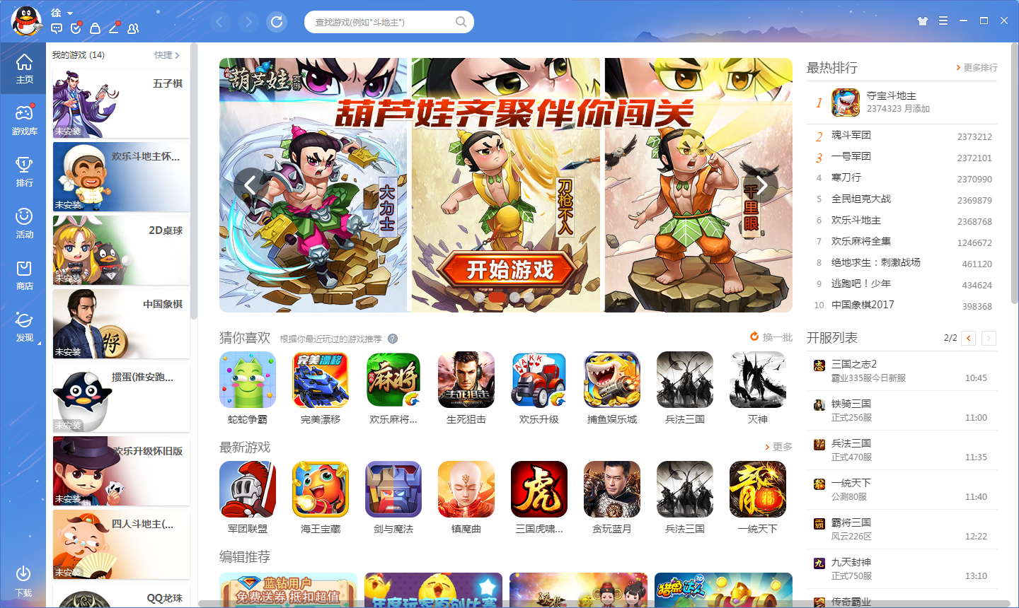 腾讯天天军棋下载_腾讯军棋下载安装到手机_腾讯下载军棋软件