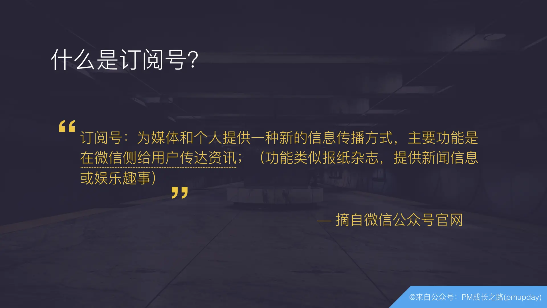 微信服务号和订阅号的区别_微信订阅号与服务号_订阅号和服务的区别