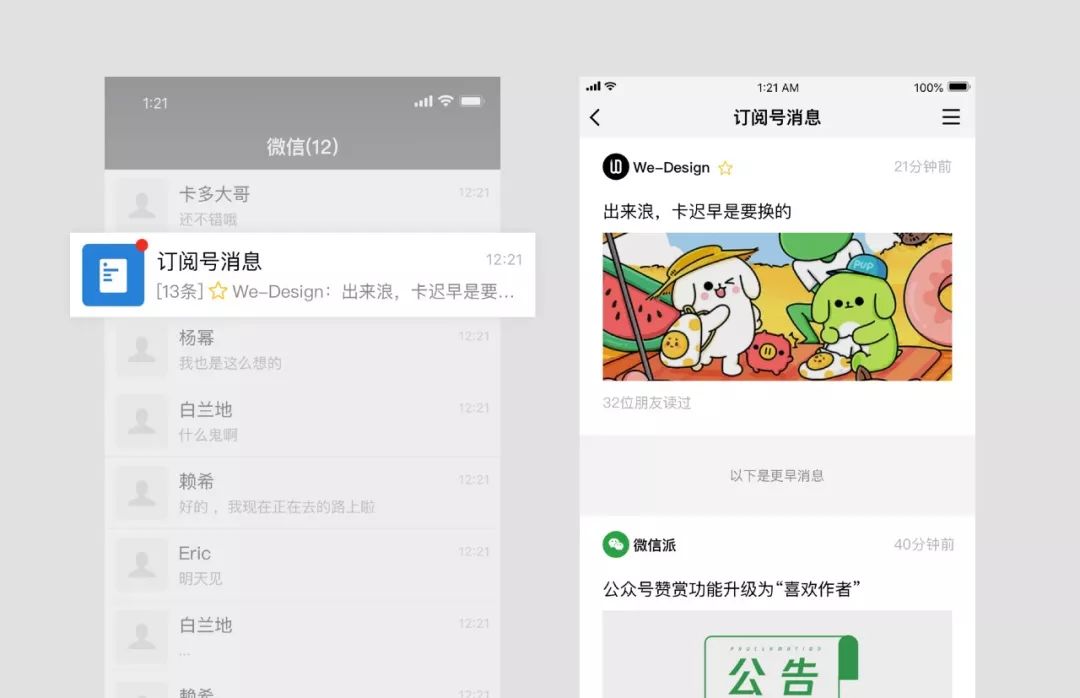 订阅号和服务的区别_微信服务号和订阅号的区别_微信订阅号与服务号