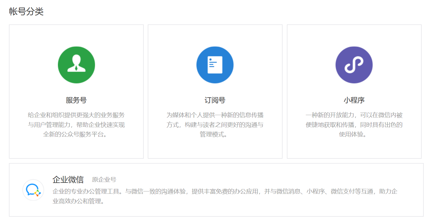 微信服务号和订阅号的区别_订阅号和服务的区别_微信订阅号与服务号