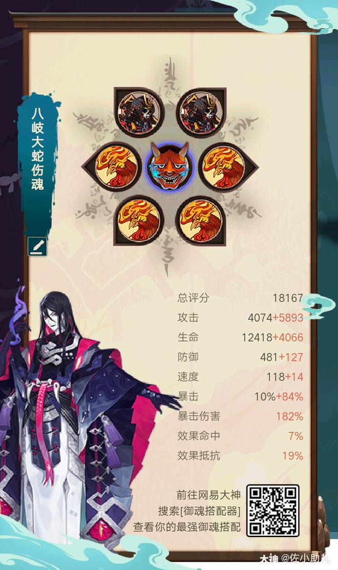 阴阳师大岐大蛇_ssr大蛇御魂_八岐大蛇御魂搭配