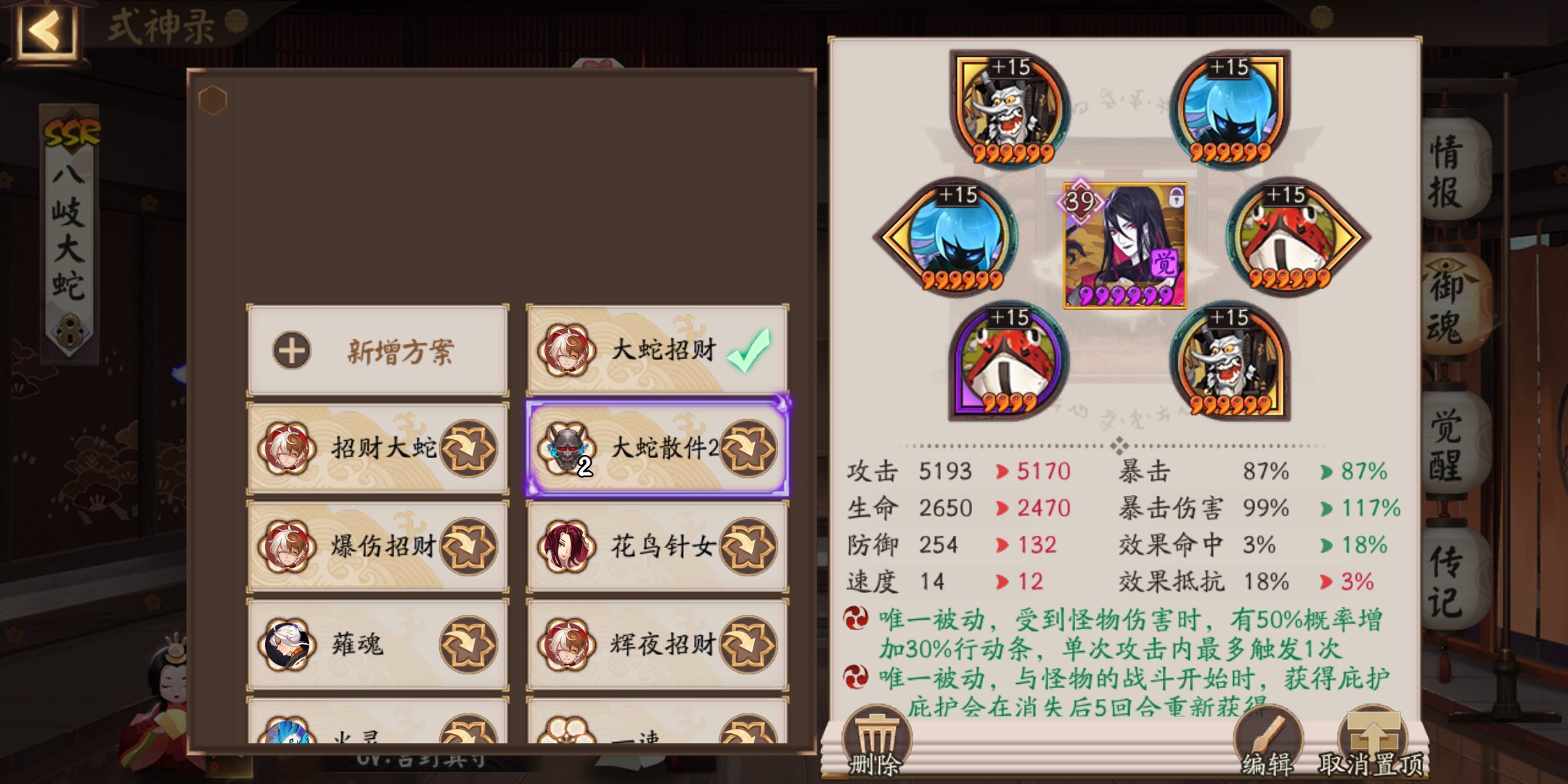 八岐大蛇御魂搭配_ssr大蛇御魂_阴阳师大岐大蛇
