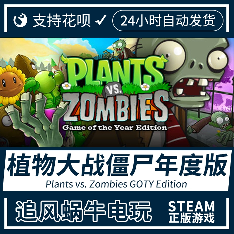 植物大战僵尸95版下载中文版_僵尸大战植物免费下载_僵尸大战植物下载安装