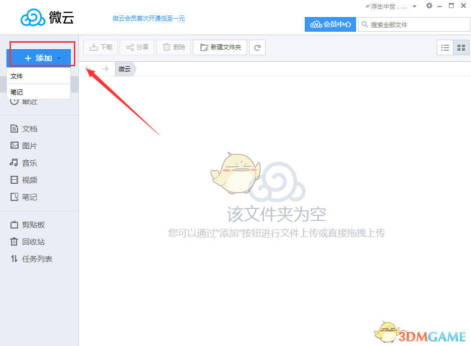 网盘微云在哪_网盘微云怎么看_微云网盘