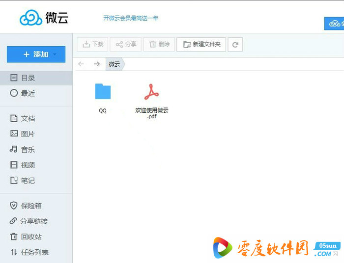 微云网盘_网盘微云怎么看_网盘微云在哪