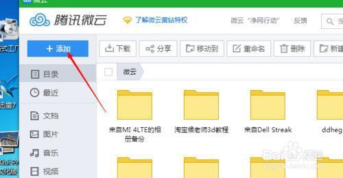 微云网盘_网盘微云怎么看_网盘微云在哪