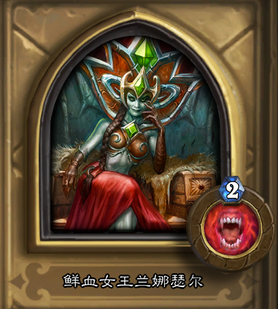 鲜血女王兰娜瑟尔_鲜血女王兰娜瑟尔_鲜血女王兰娜瑟尔