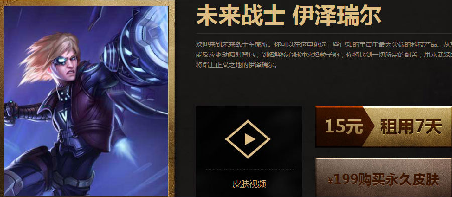 探险家伊泽瑞尔出装手游_伊泽瑞尔探险是为了什么_探险家伊泽瑞尔