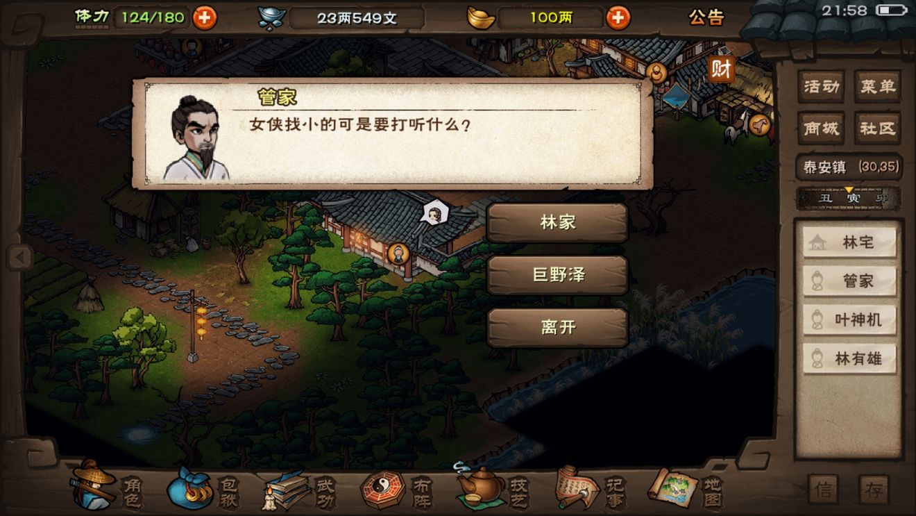 烟雨江湖等风来支线任务_烟雨江湖等风来虎子去哪了_烟雨江湖等风来任务