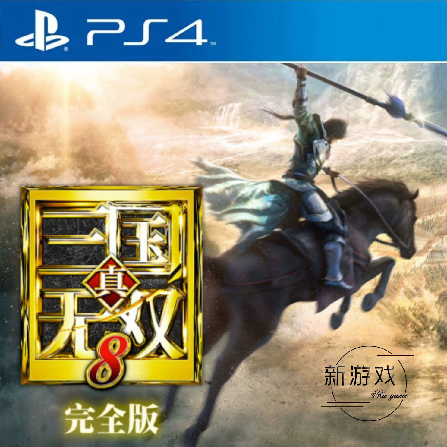 无双三国官方下载_真三国无双8手机版下载_三国无双下载手机版下载