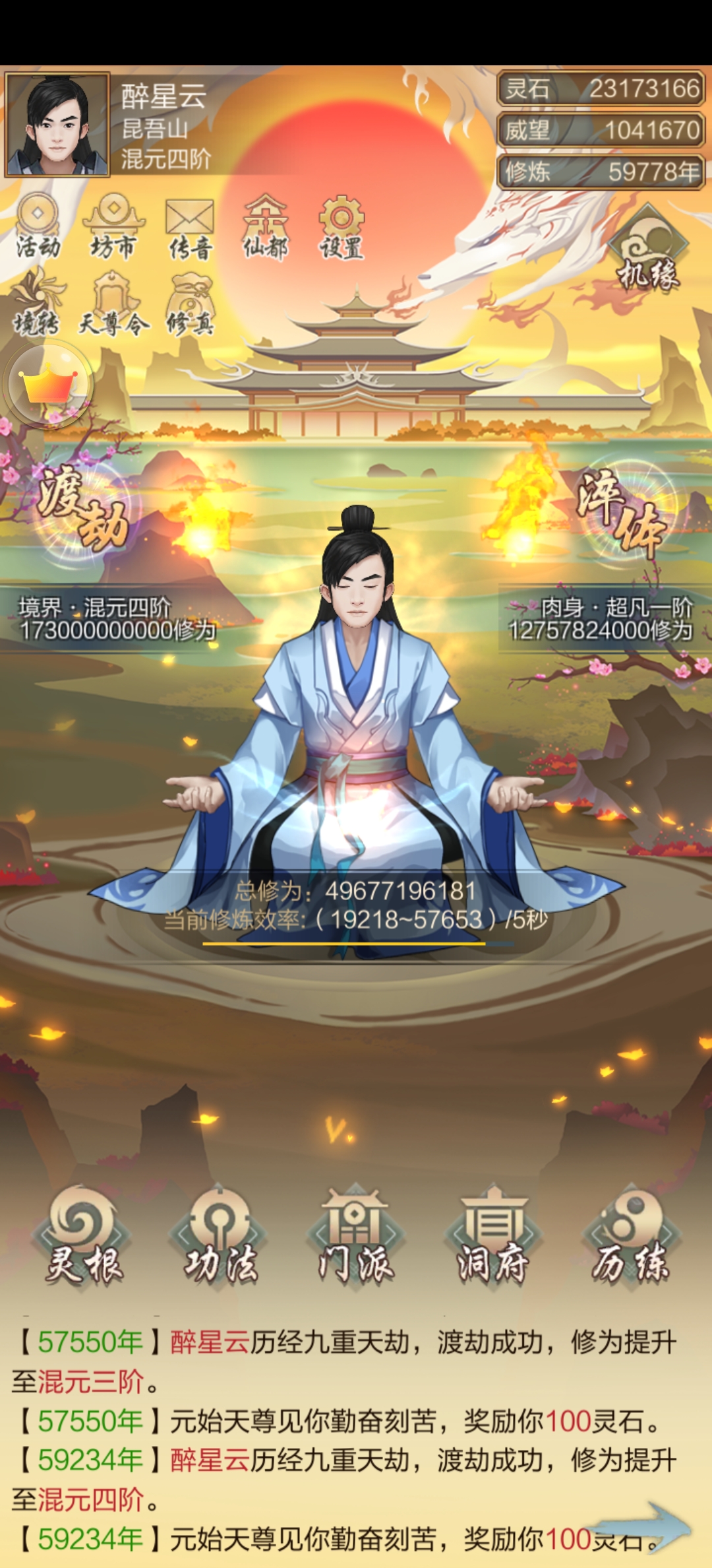 吞天仙尊陈风_吞天仙尊_吞天仙尊免费下载