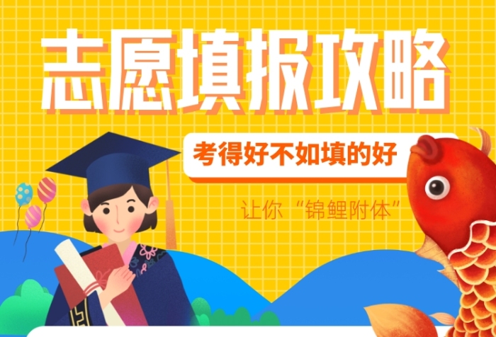 高考志愿模拟_高考模拟志愿器_高考志愿模拟免费