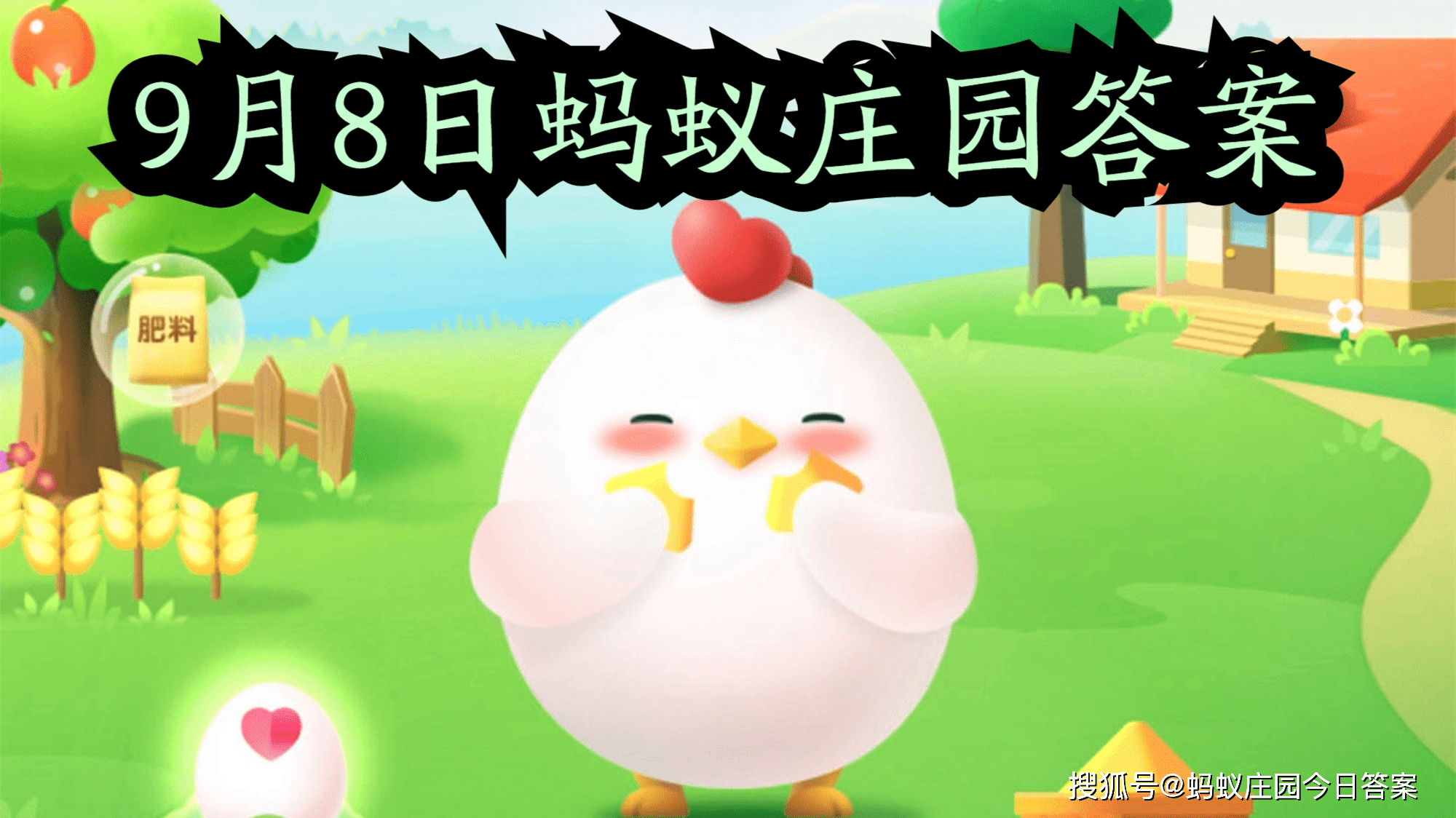 蚂蚁庄园今天的正确答题_今天蚂蚁庄园正确答案是_蚂蚁庄园今天的正确答案是