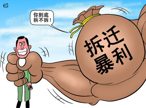 拆除暴力革命的基础_暴力拆除_暴力拆迁百科