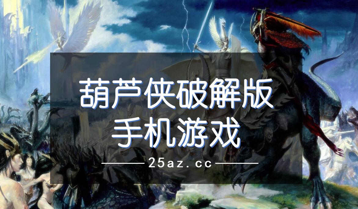 葫芦侠官网_葫芦侠3_葫芦侠下载