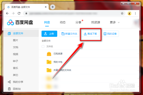 离线链接百度网盘_离线网盘_百度网盘离线下载在哪里