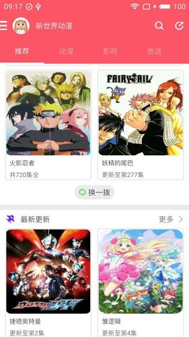动漫免费软件app下载_免费动漫软件_动漫免费软件推荐大全下载