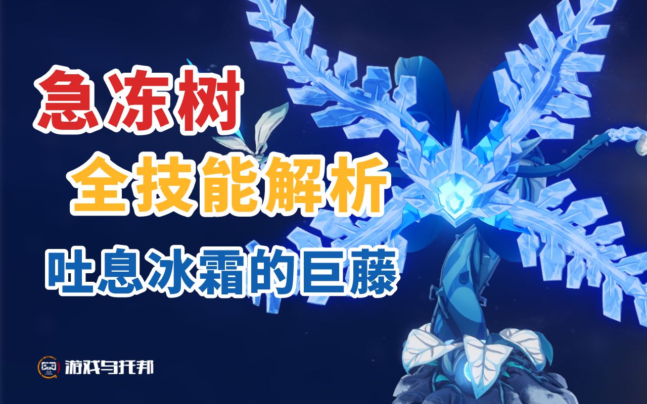 急冻树多久复活_打急冻树需要注意等级吗_急冻树怎么打啊