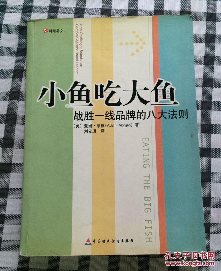 小鱼吃大鱼武侠小说完整版_大鱼吃小鱼无敌版_大鱼小鱼大作战无敌版