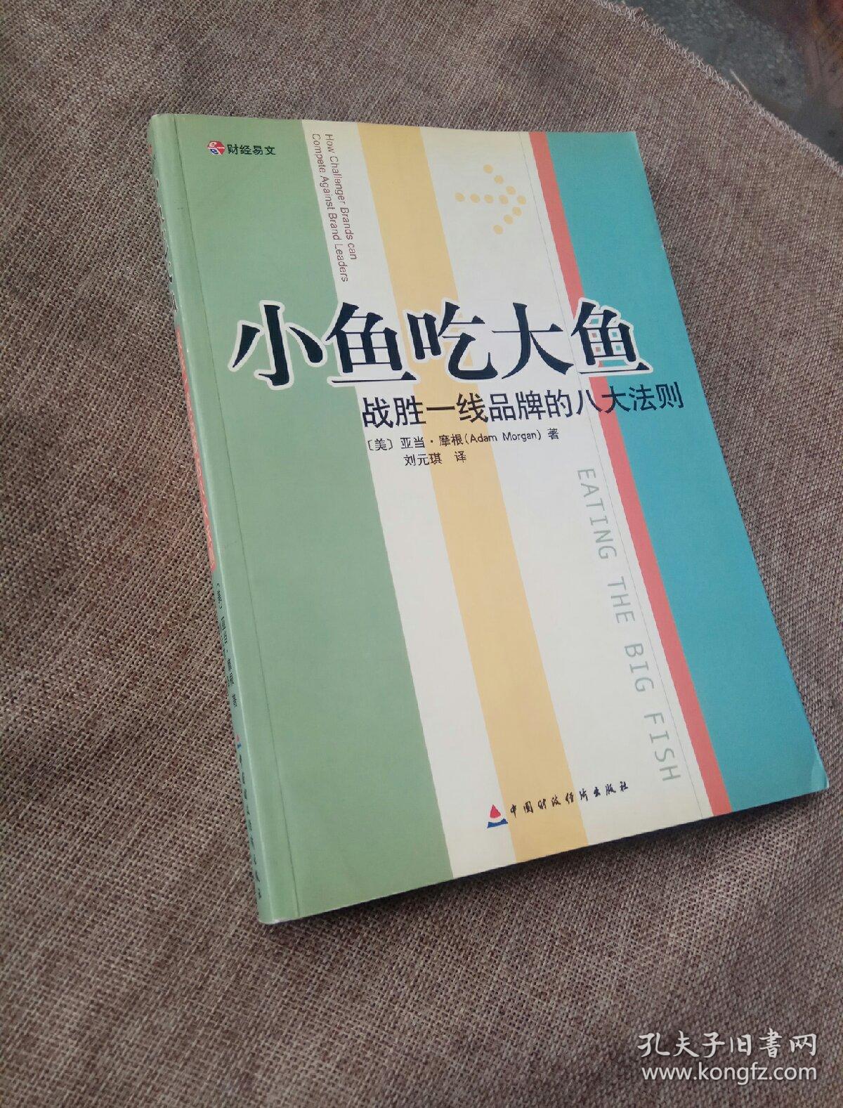 大鱼小鱼大作战无敌版_大鱼吃小鱼无敌版_小鱼吃大鱼武侠小说完整版