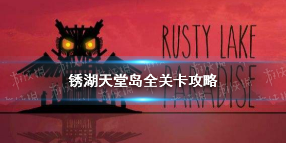 锈湖下载_锈湖系列游戏下载_锈湖下载官方