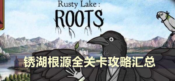锈湖下载官方_锈湖系列游戏下载_锈湖下载